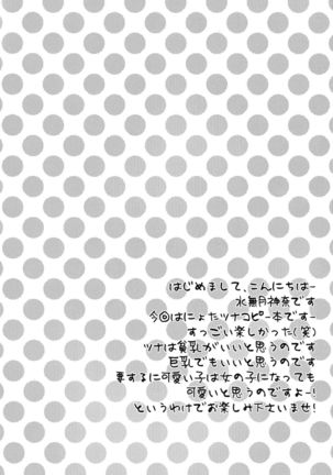 Sawada Tsunayoshi 14-sai, Totsuzen Onna ni Narimashita. - Page 3