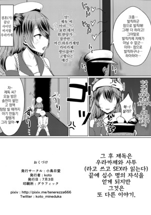 Shimaikan ni Yokuarukoto Page #18