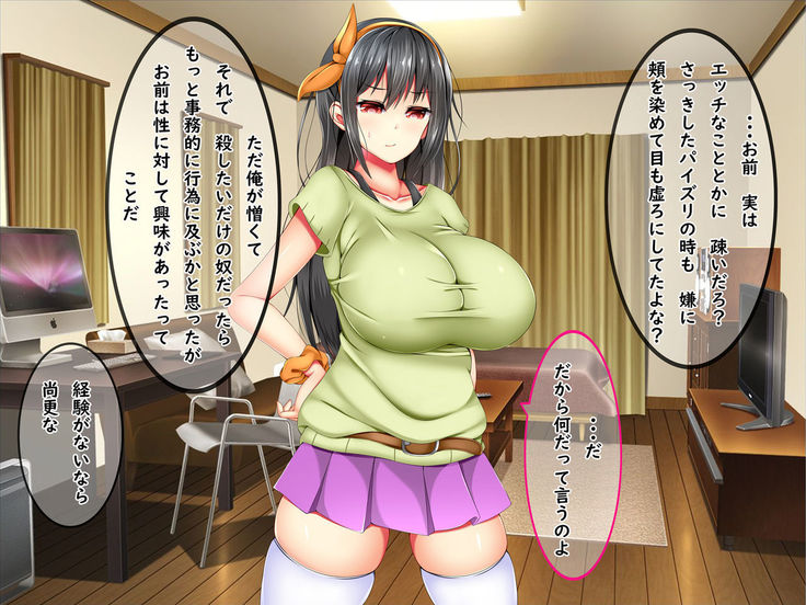 Bakunyuu Chijo-san to Kokute Mijikai Go-kakan