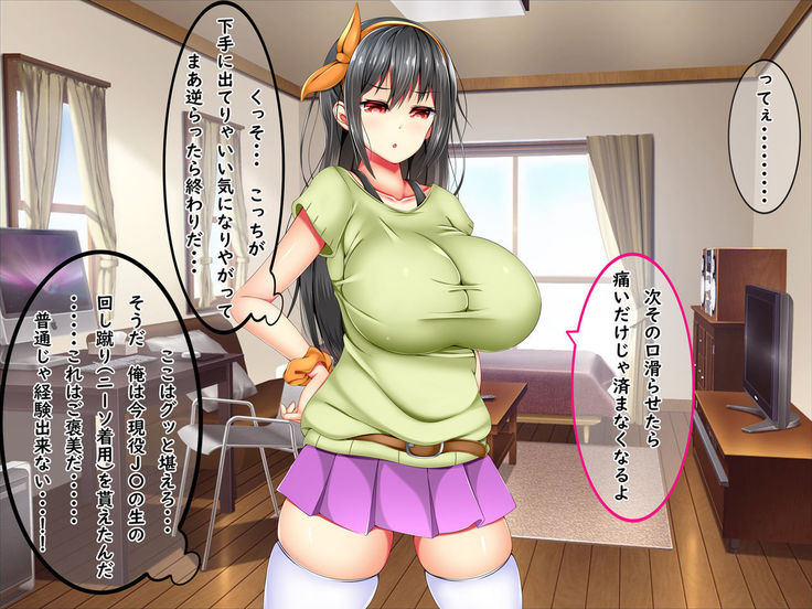 Bakunyuu Chijo-san to Kokute Mijikai Go-kakan