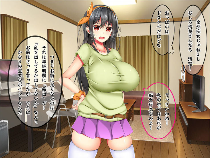Bakunyuu Chijo-san to Kokute Mijikai Go-kakan