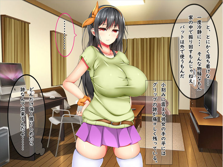 Bakunyuu Chijo-san to Kokute Mijikai Go-kakan