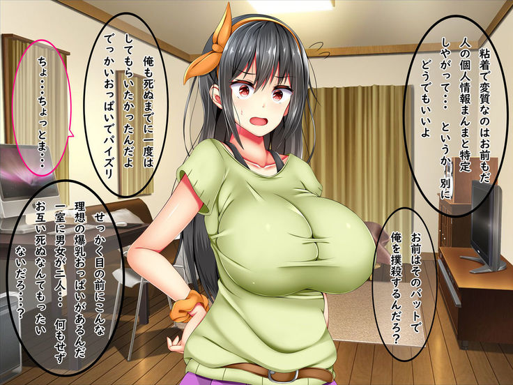 Bakunyuu Chijo-san to Kokute Mijikai Go-kakan