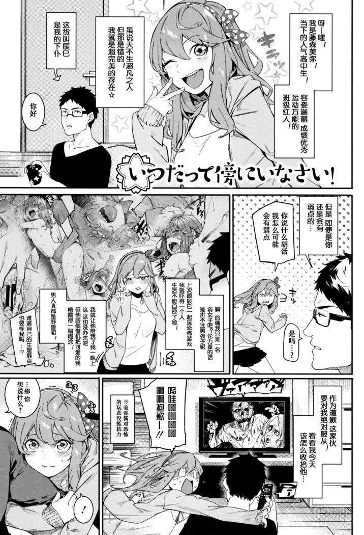 Itsudatte Soba ni Inasai!