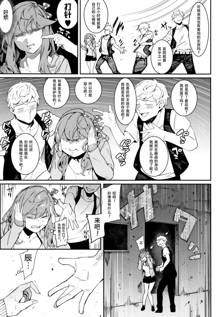 Itsudatte Soba ni Inasai!