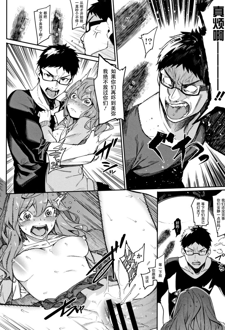 Itsudatte Soba ni Inasai!