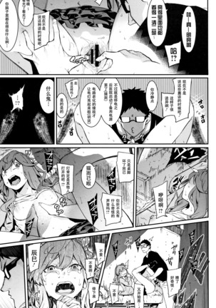 Itsudatte Soba ni Inasai! Page #16