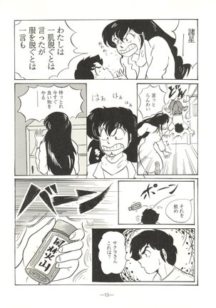 Momoiro Zatsuon Vol. 3 Page #13