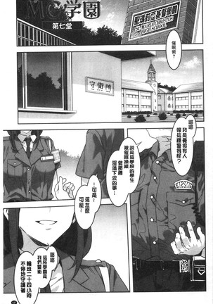 MC Gakuen Kanzenban Page #195