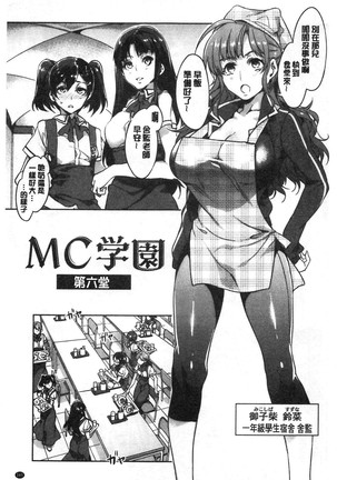 MC Gakuen Kanzenban - Page 173