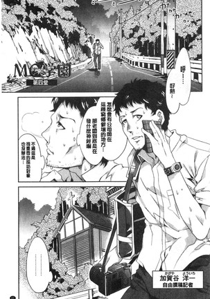 MC Gakuen Kanzenban Page #89