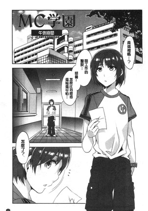 MC Gakuen Kanzenban - Page 119