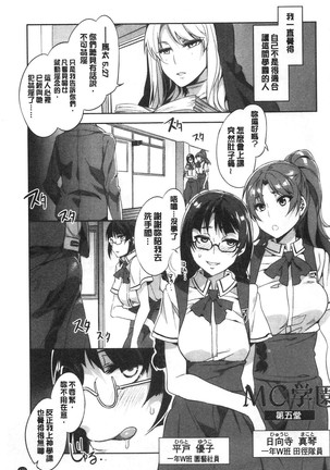 MC Gakuen Kanzenban Page #135