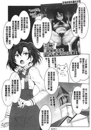 MC Gakuen Kanzenban Page #263