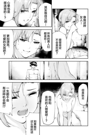 Kou demo Shinakya Akigumo-san 25-sai ga Teitoku to Hameru Kikai Isshou Konai desho - Page 22