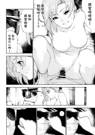 Kou demo Shinakya Akigumo-san 25-sai ga Teitoku to Hameru Kikai Isshou Konai desho - Page 17