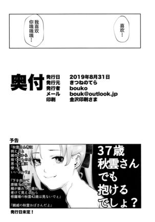 Kou demo Shinakya Akigumo-san 25-sai ga Teitoku to Hameru Kikai Isshou Konai desho Page #27