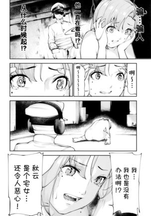 Kou demo Shinakya Akigumo-san 25-sai ga Teitoku to Hameru Kikai Isshou Konai desho - Page 21