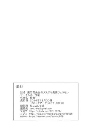栗乃花先生のメスガキ発情フェロモン - Page 18