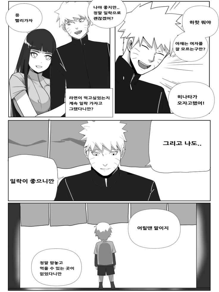 일락 히나타.manhwa