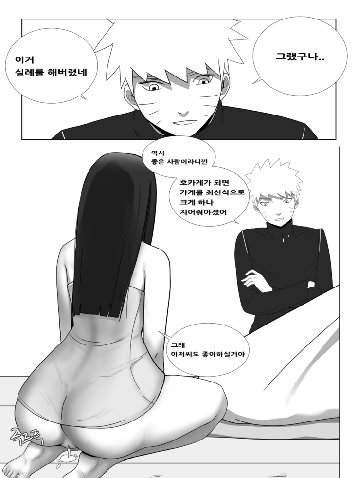 일락 히나타.manhwa