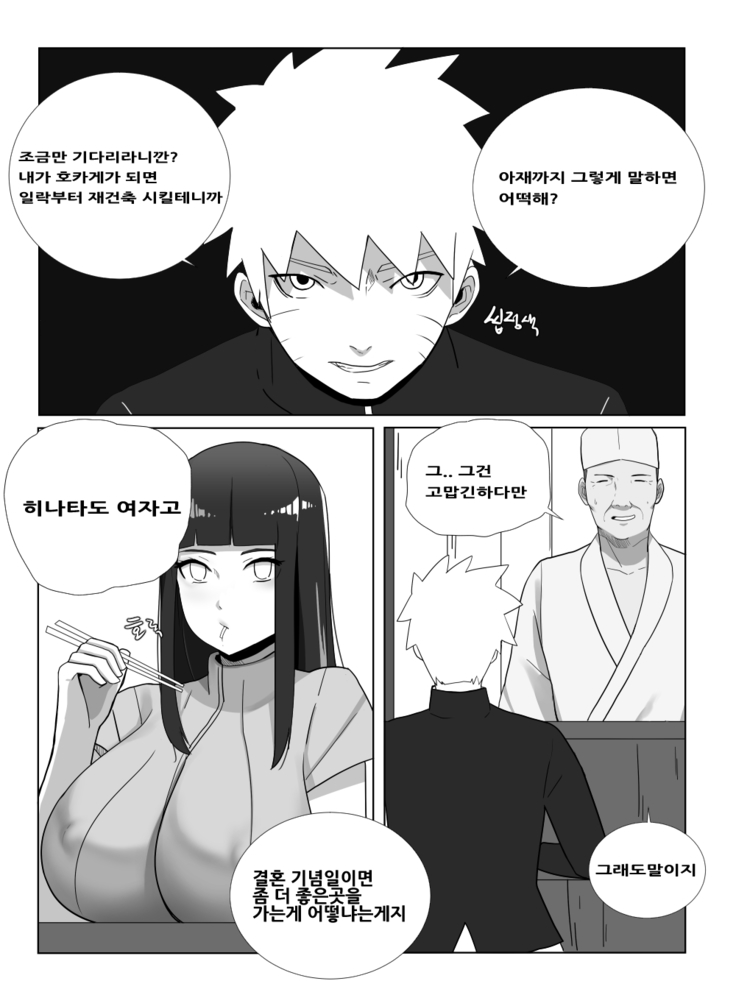 일락 히나타.manhwa