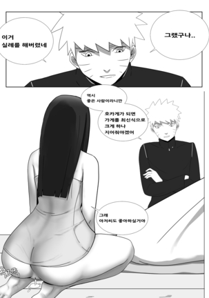 일락 히나타.manhwa Page #15