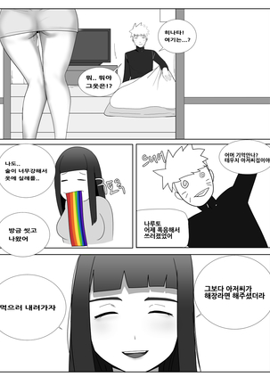 일락 히나타.manhwa Page #14