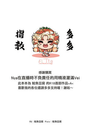 Nyanners/Veibae | 鮭魚豆腐 Page #22