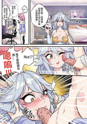 Nyanners/Veibae | 鮭魚豆腐 - Page 5