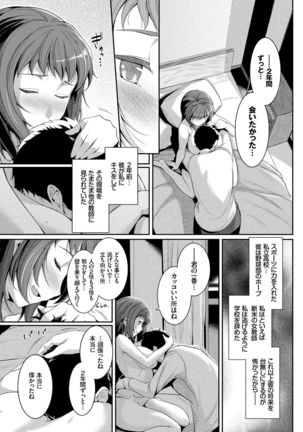 Hatsukoi Chocolate Page #102