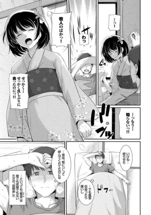 Hatsukoi Chocolate Page #146