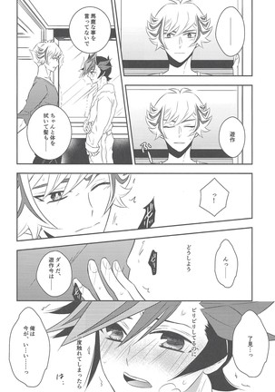 Biribirikurasshubeibē Page #14