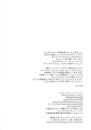 Biribirikurasshubeibē Page #26
