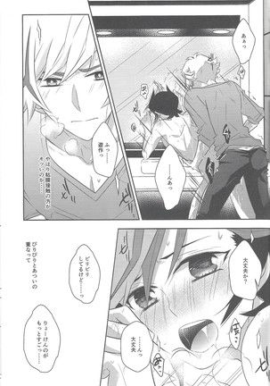 Biribirikurasshubeibē Page #19