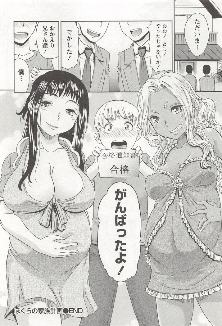 桃乳娘はボクの嫁