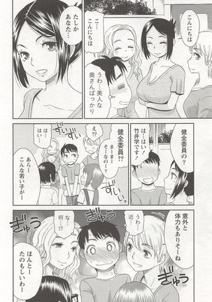 桃乳娘はボクの嫁 Page #31
