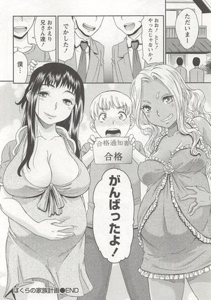 桃乳娘はボクの嫁 Page #27