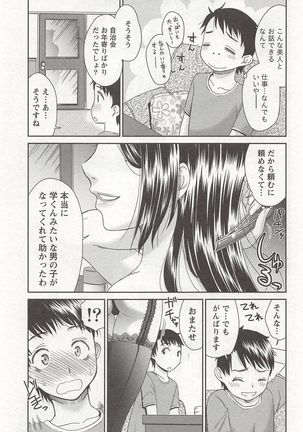 桃乳娘はボクの嫁 Page #36