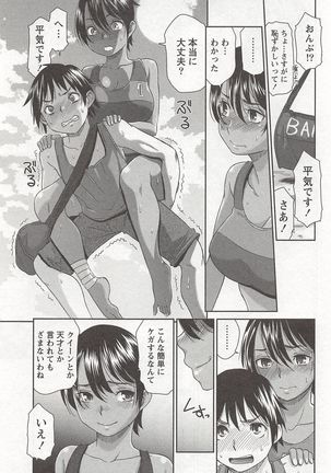 桃乳娘はボクの嫁 Page #100
