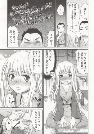 桃乳娘はボクの嫁 Page #144