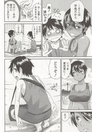 桃乳娘はボクの嫁 Page #99