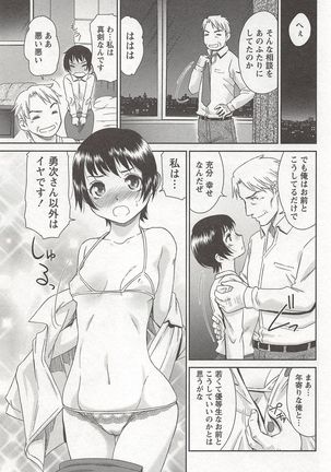 桃乳娘はボクの嫁 Page #86