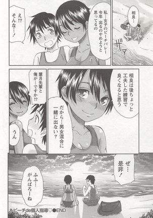 桃乳娘はボクの嫁 Page #113