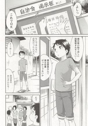 桃乳娘はボクの嫁 Page #29