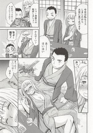 桃乳娘はボクの嫁 Page #138