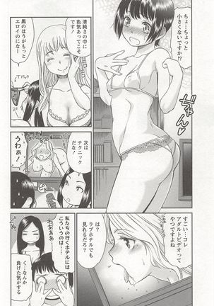 桃乳娘はボクの嫁 Page #81