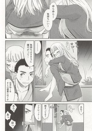 桃乳娘はボクの嫁 Page #139