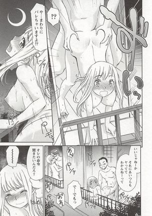 桃乳娘はボクの嫁 Page #150