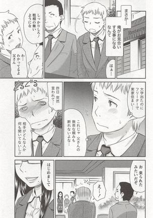 桃乳娘はボクの嫁 Page #52
